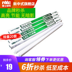 雷士照明 led灯管一体化t5支架节能灯日光无影灯管灯具 14瓦/1.2米 正白光