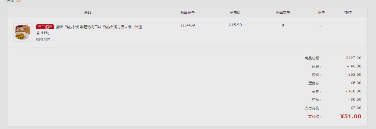 订单截图