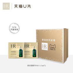 HR 赫莲娜 绿宝瓶精华PRO 1.5ml*2