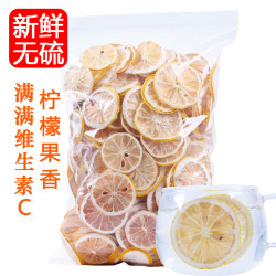 精选柠檬片100g包邮 泡茶干片泡水干柠檬片水果茶散装袋装花茶