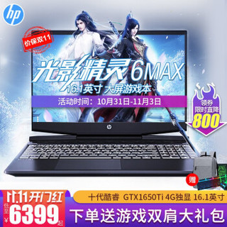 惠普（HP）光影精灵6plus 暗影暗夜精灵5游戏手提笔记本电脑15.6英寸光影暗影精灵6pro