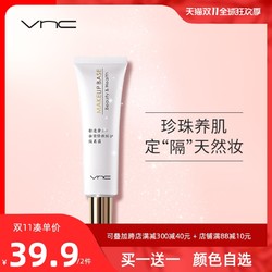 vnc珍珠奢养隔离霜遮瑕保湿妆前乳打底合一紫色平价学生党女正品