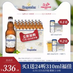 Hoegaarden福佳比利时风味精酿小麦白啤酒330ml*48瓶整箱