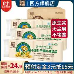 泉林本色卷纸 不漂白不添加环保健康本色无芯扁卷卫生纸3层93节36卷(箱装销售)