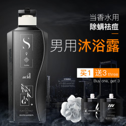 和风雨男士专用除螨沐浴露乳液去痘后背去螨虫古龙香水持久留香体 *8件
