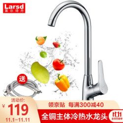 莱尔诗丹(Larsd) 厨房水龙头 全铜冷热 洗菜盆水龙头 可旋转水槽龙头 F03 *5件