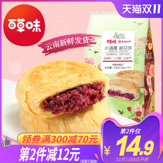 预售百草味-鲜花饼500g 百味千寻云南特产 玫瑰饼糕点心零食小吃