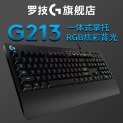 罗技(G) G213 RGB 游戏键盘 有线电竞机械手感守望先锋 英雄联盟lol 吃鸡绝地求生键盘 G213 *2件