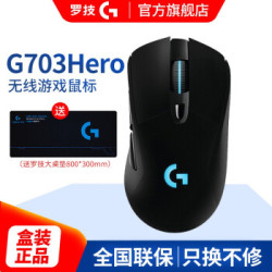 罗技(G)G703hero有线无线双模 背光竞技游戏鼠标 绝地求生 吃鸡鼠标带配重块可配充电鼠标垫 罗技G703HERO
