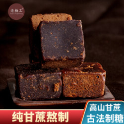 老糖工米易红糖198g手工小包装 *5件