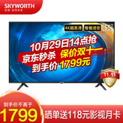 创维(SKYWORTH)P2 55 55英寸4K HDR超高清 人工智能语音 液晶网络平板电视机M2