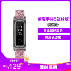 华为荣耀手环5篮球版 黑色 樱语粉表带