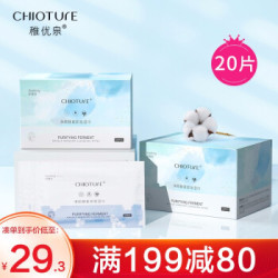 稚优泉(CHIOTURE)酵素卸妆湿巾净颜舒缓眼妆唇妆脸部唇部一次性温和清洁便携 20片 *8件