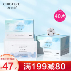 稚优泉(CHIOTURE)酵素卸妆湿巾净颜舒缓眼妆唇妆脸部唇部一次性温和清洁便携 40片 *5件