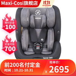 迈可适(Maxi cosi)儿童安全座椅汽车宝宝0-12岁isofix车载360度旋转Sonar 曼哈顿黑
