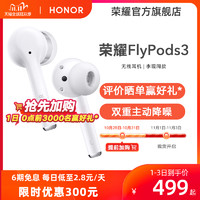 华为旗下荣耀FlyPods3蓝牙耳机主动降噪无线TWS苹果通用入耳式30