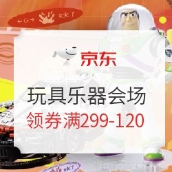 京东 玩出态度 玩具乐器会场