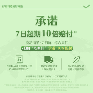 良品铺子每日坚果混合坚果小包装孕妇每日坚果30包干果零食大礼包