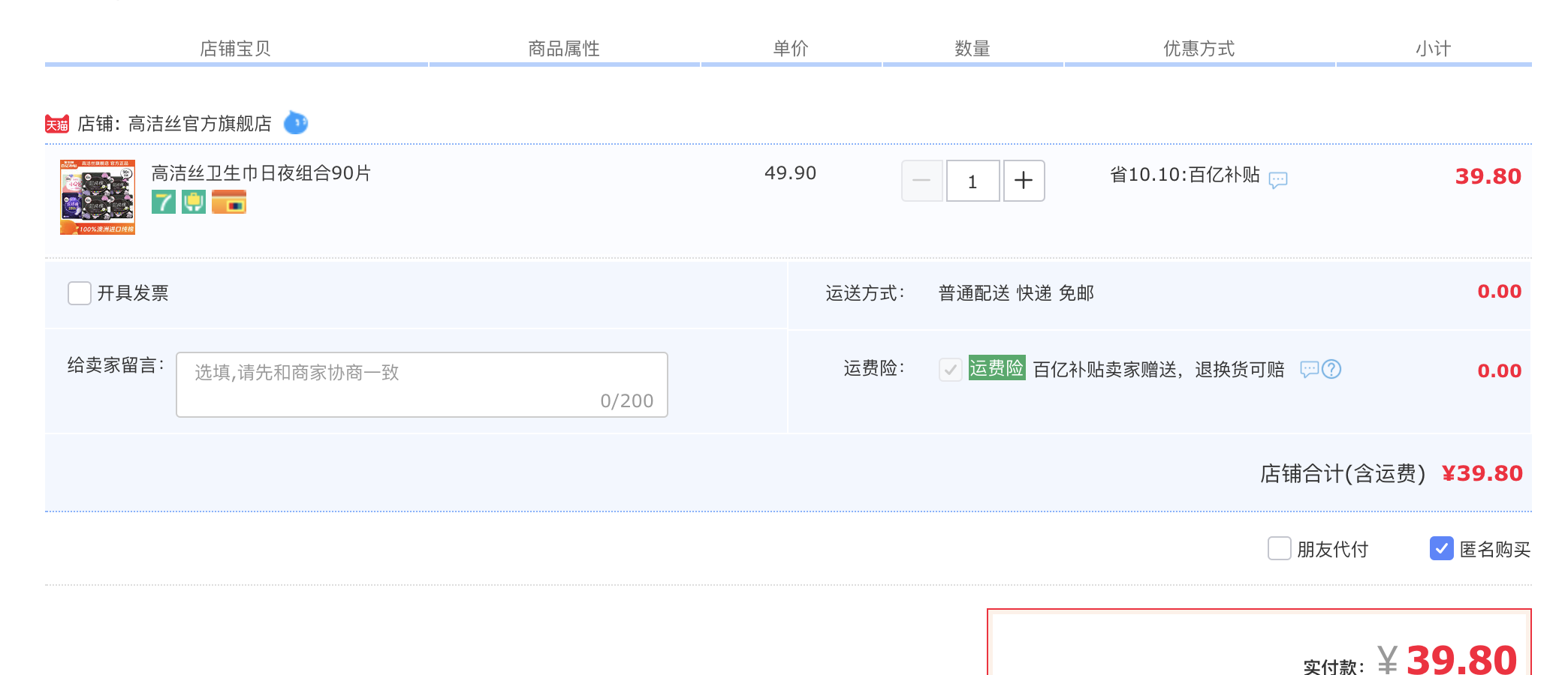 订单截图