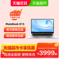 HUAWEI/华为 MateBook D 15办公商务笔记本电脑windows版matebook