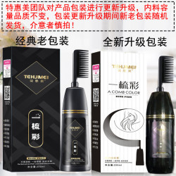 一梳彩植物染发剂200ml