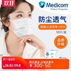 Medicom/麦迪康普通医用口罩熔喷层医疗款三层透气防飞沫夏季