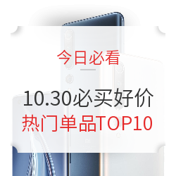 超多双11好货力度再加码！小米10 Pro 256GB历史低价3999元！