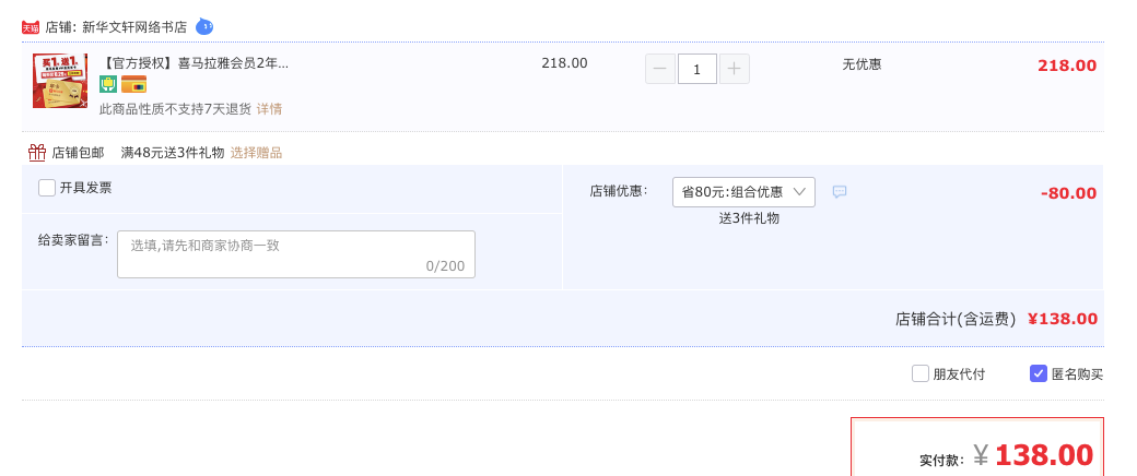 订单截图