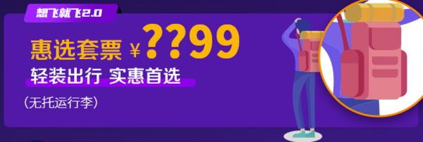 来了！春秋航空“想飞就飞”2.0！半年无限飞，儿童票9元！