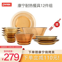 Pyrex 餐具套装 12件套组