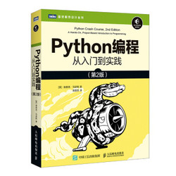 《Python编程 从入门到实践》