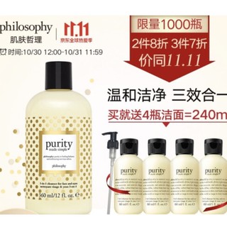 Philosophy 肌肤哲理 纯净清爽三合一洗面奶 360ml+赠60ml*4瓶+压泵 +凑单品