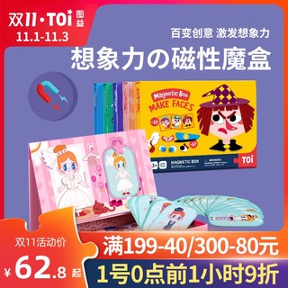 TOI 图益 磁力拼图儿童益智磁性玩具早教宝宝书男孩女孩3-4-5-6岁