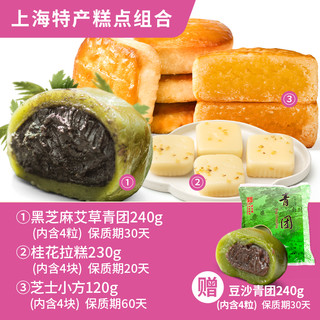上海特产沈大成芝士小方椰蓉酥青团艾草青团 桂花糕 糕点