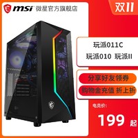 MSI/微星VAMPIRIC 010 玩派II机箱 锐龙版电脑机箱台式DIY全侧透RGB游戏水冷ATX大板防尘游戏静音机箱