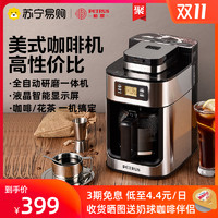 柏翠PE3200咖啡机家用小型研磨一体多功能全自动美式滴漏智能磨豆