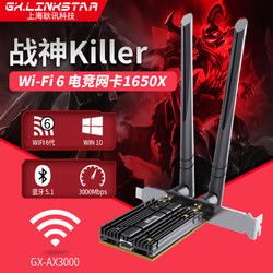 耿讯科技-gxlinkstar 杀手原装台式机无线网卡 Killer1650X超AX200无线网卡台式机PCI-E蓝牙5.1WiFi6游戏电竞