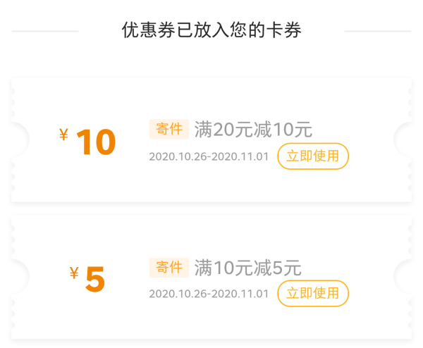 双11回血季、微信专享:EMS 快递优惠券 (20-7寄件券+12-5元寄件券)*3