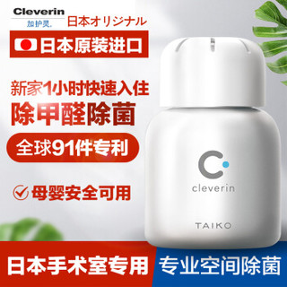 加护灵cleverin除菌除甲醛清除剂日本进口新车新房除味去甲醛强力型活性炭竹炭包静置型60g