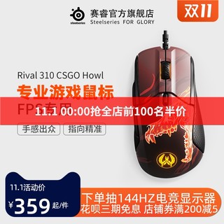 Steelseries赛睿Rival310 限量CSGO咆哮电竞吃鸡有线鼠标游戏专用