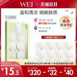 WEI/蔚蓝之美三层理纹面膜红景天清洁补水涂抹式面膜