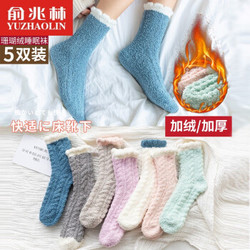 俞兆林5双装保暖袜子女中筒袜秋冬季加绒加厚珊瑚绒袜地板袜