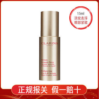 CLARINS 娇韵诗 明眸紧致精华露 15ml