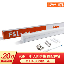 佛山照明 （FSL）LED灯管支架一体化1.2米T5无影灯管灯带led日光节能灯具16W白光6500K *3件