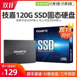 Gigabyte/技嘉 120G固态硬盘 SSD 台式机笔记本 2.5英寸SATA3