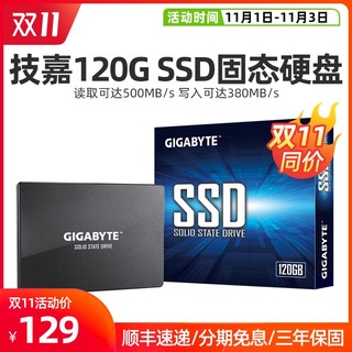 Gigabyte/技嘉 120G固态硬盘 SSD 台式机笔记本 2.5英寸SATA3