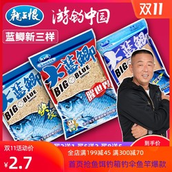 龙王恨蓝鲫X5腥香鱼饵老三样套餐饵料秋季野钓鲫鲤草鱼香腥拉丝粉