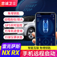 雷克萨斯NX200NX300NX300h改装RX300手机控车远程启动NX云宝盒