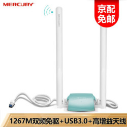 水星UD13H免驱版 1267M千兆双频USB3.0无线网卡 笔记本台式机随身wifi接收器 UD13H(免驱版)