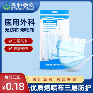 盛和爱众 医用外科一次性口罩平面型医用口罩挂耳式防细菌飞沫透气清薄三层防护医用隔离口罩 蓝色 50只（10只装*5包）